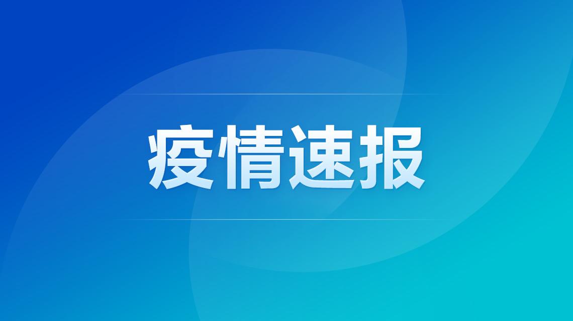 北京新增3例京外疫情关联本地确诊